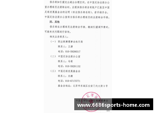 足协球员注册与转会管理系统优化方案