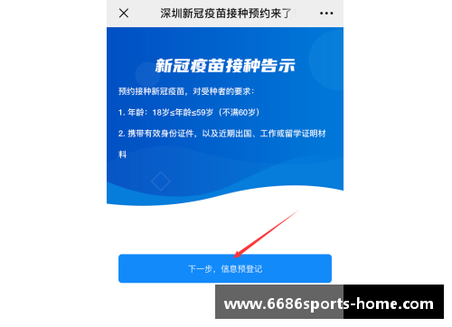 法甲联赛新规定：球员须接种新冠疫苗方可参赛